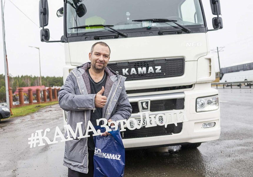 «КАМАЗ» поздравляет с Днём автомобилиста